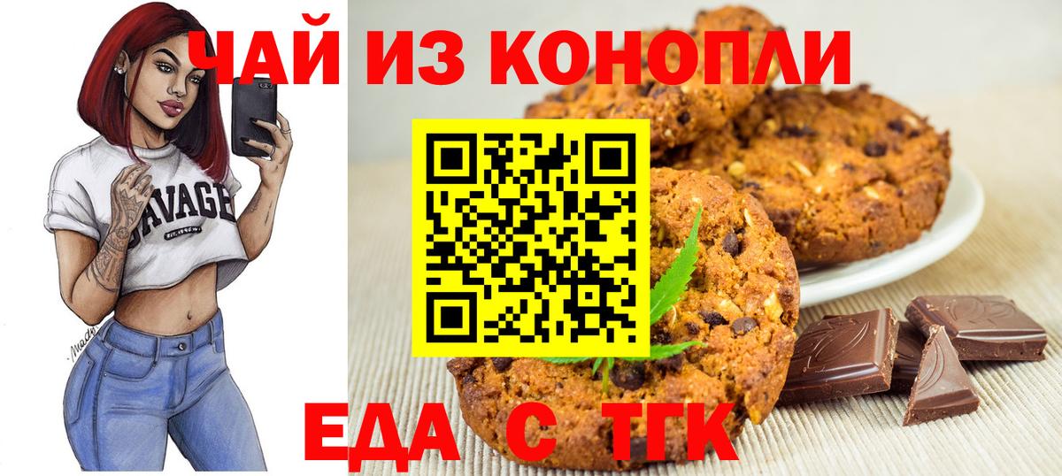 Еда ТГК марихуана  Вход с VPN  Сертолово 
