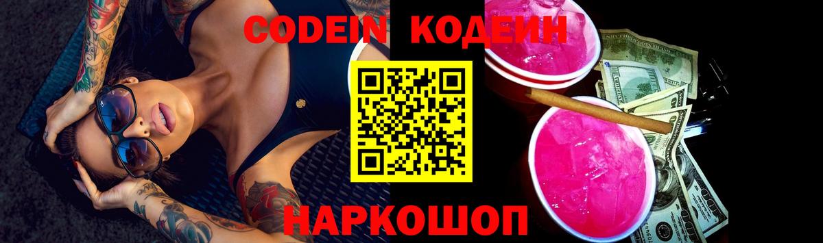 Codein Purple Drank Сертолово