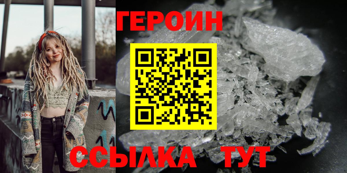 ГЕРОИН  ГЕРОИН Heroin  Вход с VPN  Сертолово 