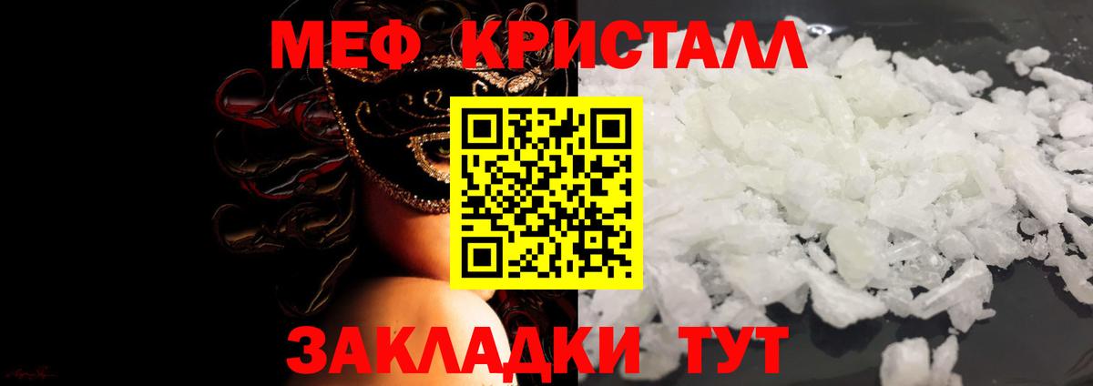 Мефедрон кристаллы Сертолово